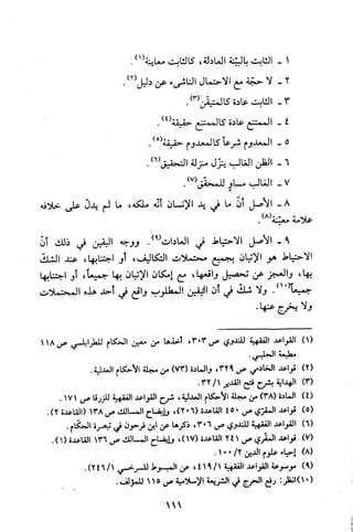 قاعدة اليقين لا يول بالشك Benamor.belgacem