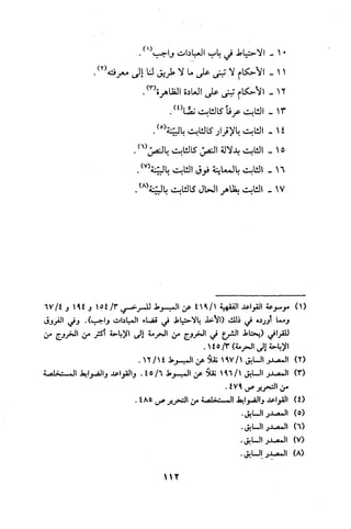 قاعدة اليقين لا يول بالشك Benamor.belgacem