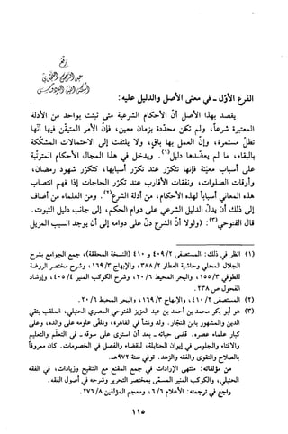 قاعدة اليقين لا يول بالشك Benamor.belgacem