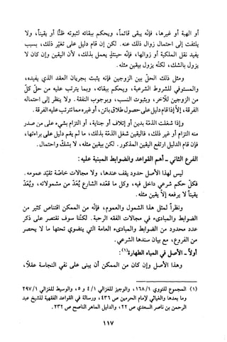 قاعدة اليقين لا يول بالشك Benamor.belgacem