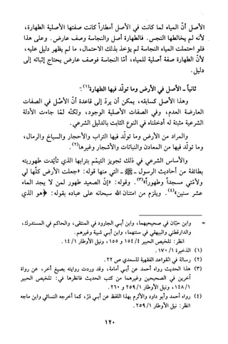 قاعدة اليقين لا يول بالشك Benamor.belgacem