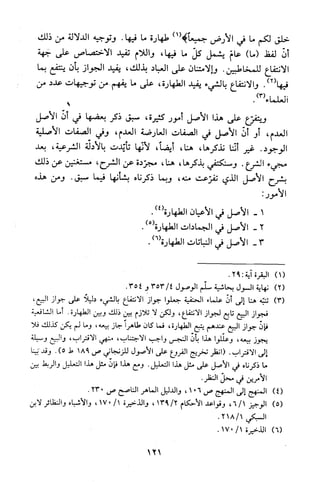 قاعدة اليقين لا يول بالشك Benamor.belgacem