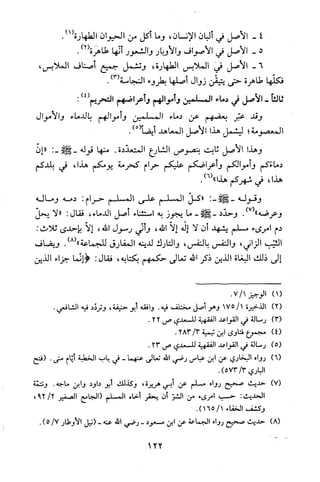 قاعدة اليقين لا يول بالشك Benamor.belgacem