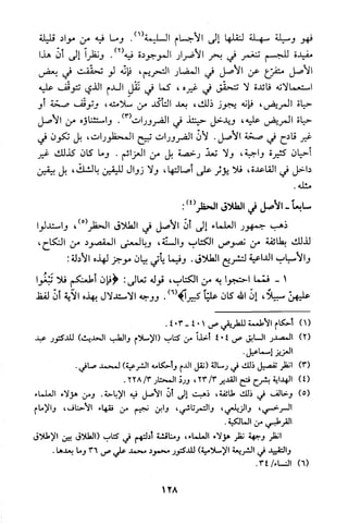 قاعدة اليقين لا يول بالشك Benamor.belgacem