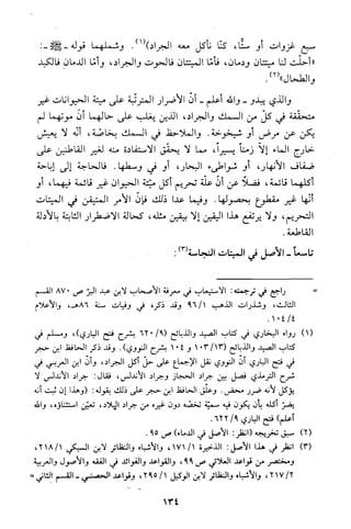 قاعدة اليقين لا يول بالشك Benamor.belgacem