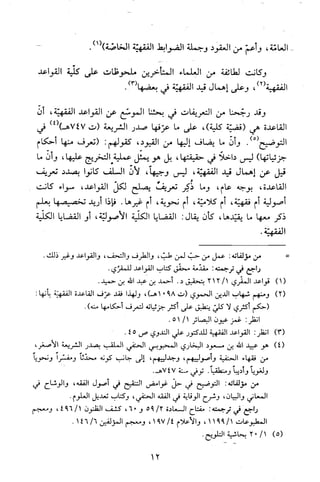 قاعدة اليقين لا يول بالشك Benamor.belgacem