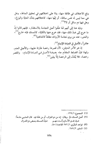 قاعدة اليقين لا يول بالشك Benamor.belgacem