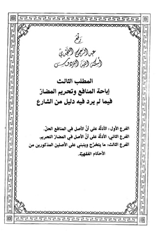 قاعدة اليقين لا يول بالشك Benamor.belgacem