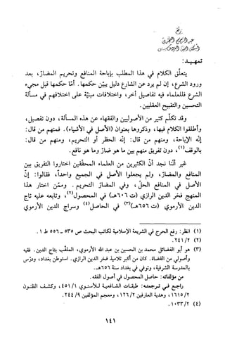 قاعدة اليقين لا يول بالشك Benamor.belgacem