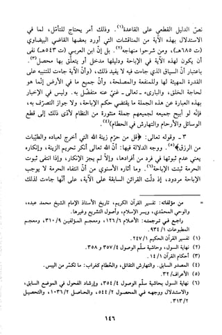 قاعدة اليقين لا يول بالشك Benamor.belgacem