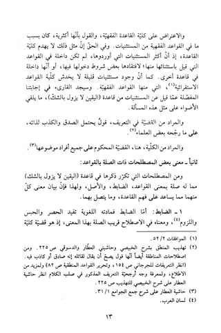 قاعدة اليقين لا يول بالشك Benamor.belgacem