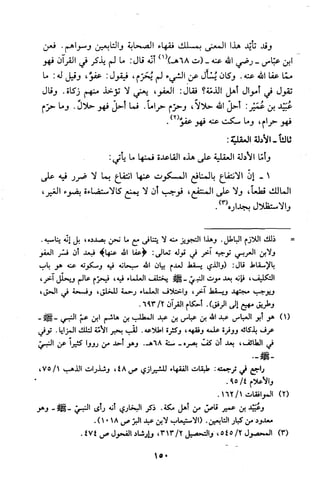 قاعدة اليقين لا يول بالشك Benamor.belgacem