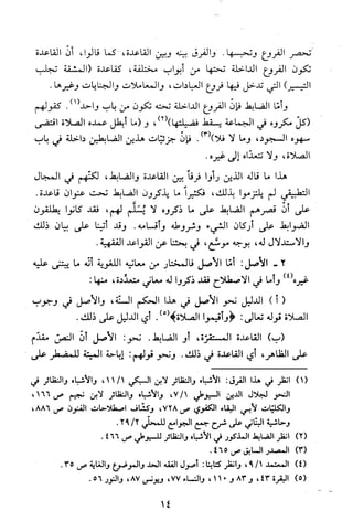 قاعدة اليقين لا يول بالشك Benamor.belgacem