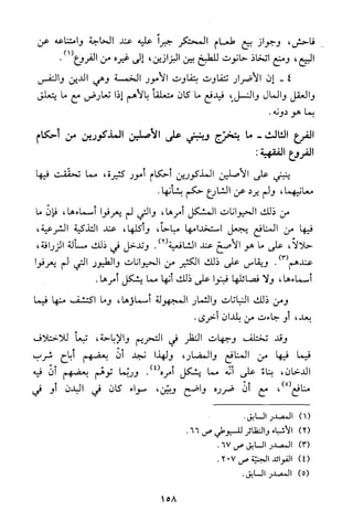 قاعدة اليقين لا يول بالشك Benamor.belgacem