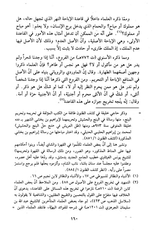 قاعدة اليقين لا يول بالشك Benamor.belgacem