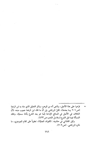 قاعدة اليقين لا يول بالشك Benamor.belgacem