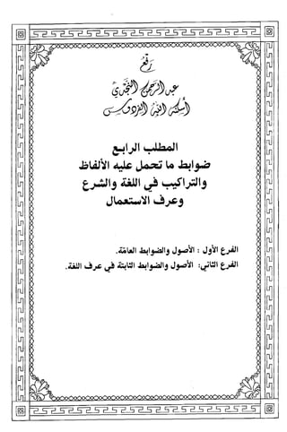 قاعدة اليقين لا يول بالشك Benamor.belgacem