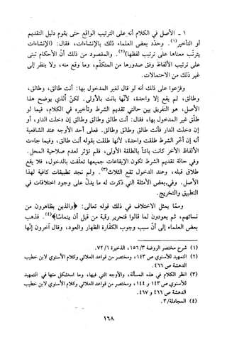 قاعدة اليقين لا يول بالشك Benamor.belgacem