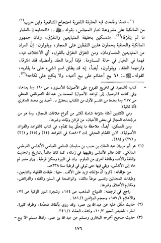 قاعدة اليقين لا يول بالشك Benamor.belgacem