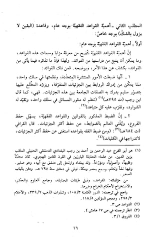 قاعدة اليقين لا يول بالشك Benamor.belgacem