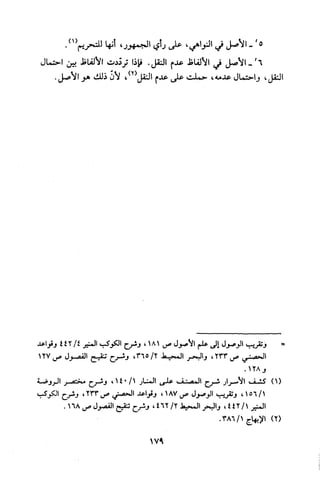 قاعدة اليقين لا يول بالشك Benamor.belgacem