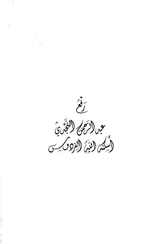 قاعدة اليقين لا يول بالشك Benamor.belgacem