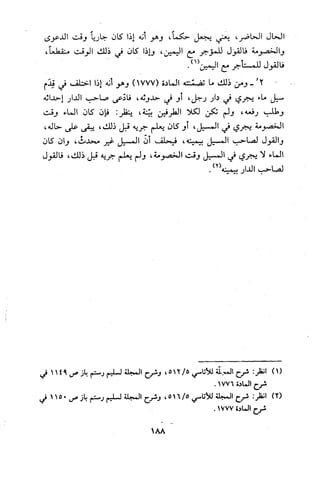 قاعدة اليقين لا يول بالشك Benamor.belgacem