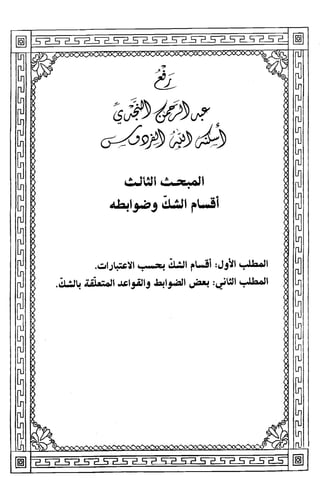 قاعدة اليقين لا يول بالشك Benamor.belgacem