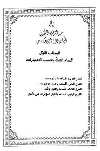 قاعدة اليقين لا يول بالشك Benamor.belgacem