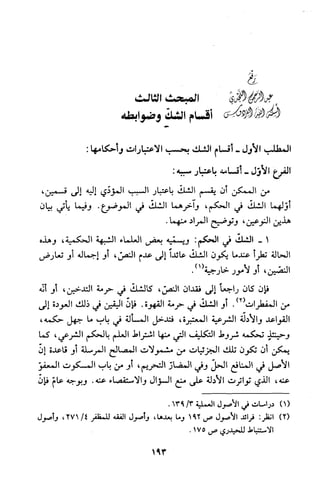 قاعدة اليقين لا يول بالشك Benamor.belgacem