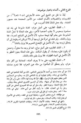 قاعدة اليقين لا يول بالشك Benamor.belgacem