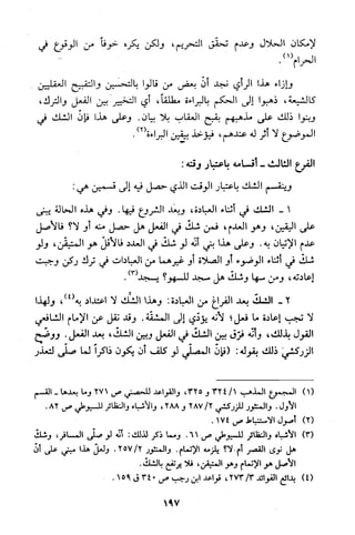 قاعدة اليقين لا يول بالشك Benamor.belgacem