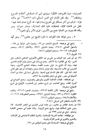 قاعدة اليقين لا يول بالشك Benamor.belgacem