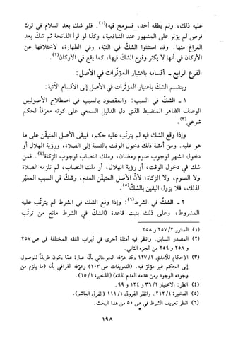 قاعدة اليقين لا يول بالشك Benamor.belgacem