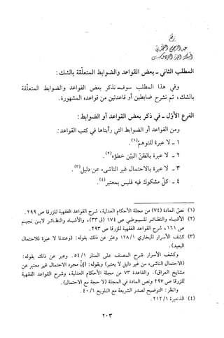 قاعدة اليقين لا يول بالشك Benamor.belgacem