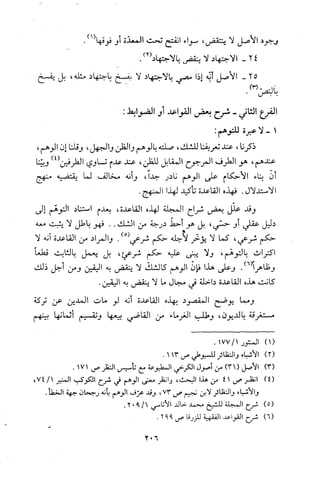 قاعدة اليقين لا يول بالشك Benamor.belgacem