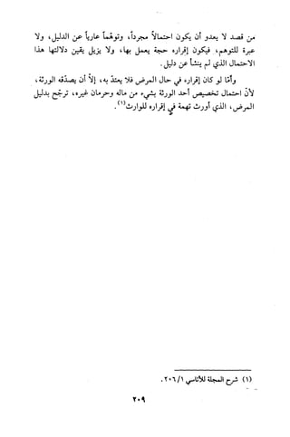 قاعدة اليقين لا يول بالشك Benamor.belgacem