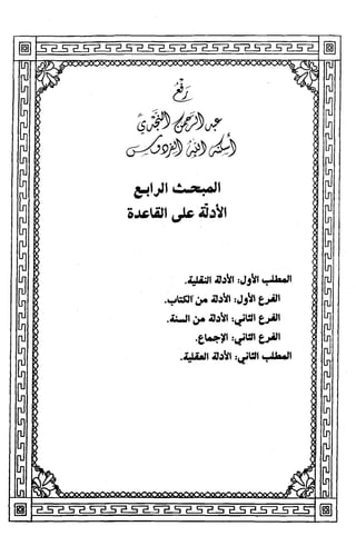 قاعدة اليقين لا يول بالشك Benamor.belgacem