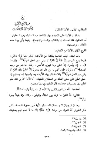 قاعدة اليقين لا يول بالشك Benamor.belgacem