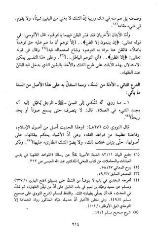 قاعدة اليقين لا يول بالشك Benamor.belgacem