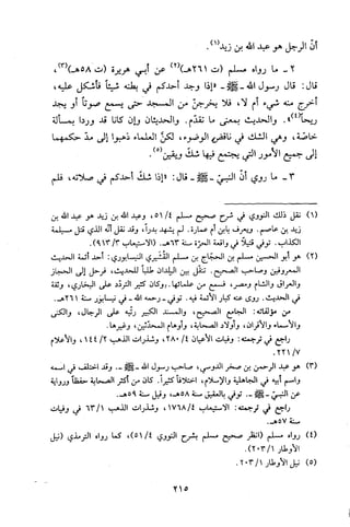 قاعدة اليقين لا يول بالشك Benamor.belgacem