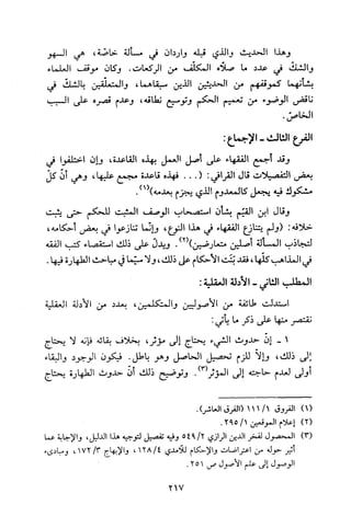 قاعدة اليقين لا يول بالشك Benamor.belgacem