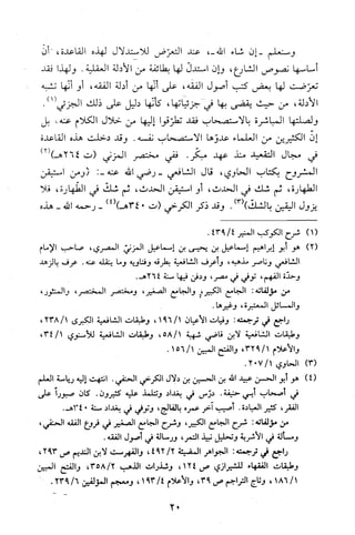 قاعدة اليقين لا يول بالشك Benamor.belgacem