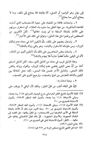 قاعدة اليقين لا يول بالشك Benamor.belgacem