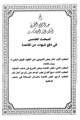 قاعدة اليقين لا يول بالشك Benamor.belgacem