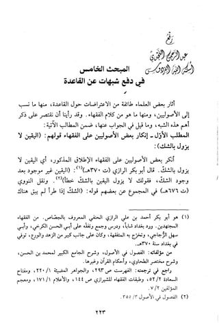 قاعدة اليقين لا يول بالشك Benamor.belgacem