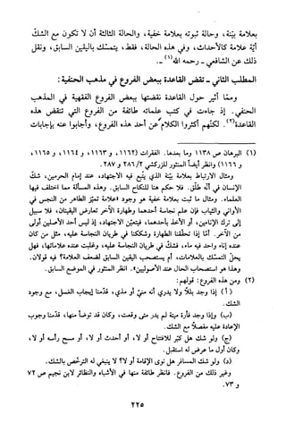 قاعدة اليقين لا يول بالشك Benamor.belgacem