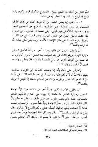 قاعدة اليقين لا يول بالشك Benamor.belgacem