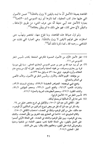 قاعدة اليقين لا يول بالشك Benamor.belgacem