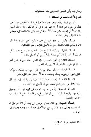 قاعدة اليقين لا يول بالشك Benamor.belgacem